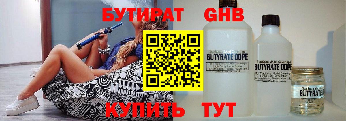 Бутират вода Ишимбай