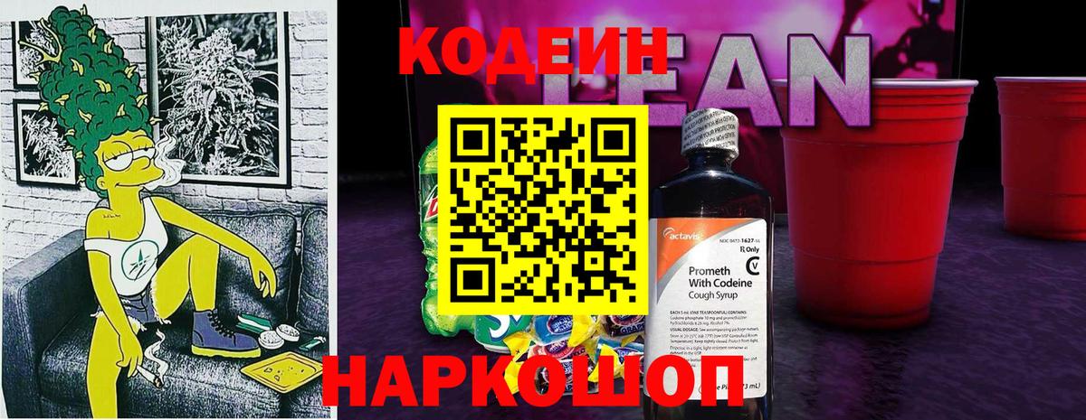 Ишимбай  Кодеин напиток Lean (лин)  Вход с VPN  Кодеиновый сироп Lean напиток Lean (лин) 