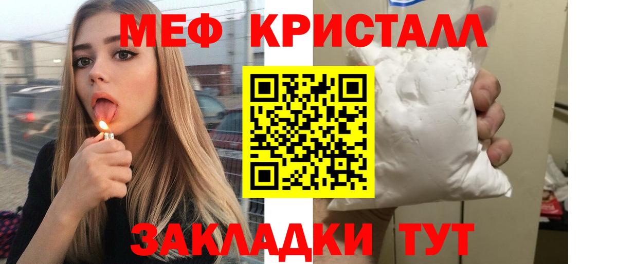 Меф мяу мяу кристаллы Ишимбай