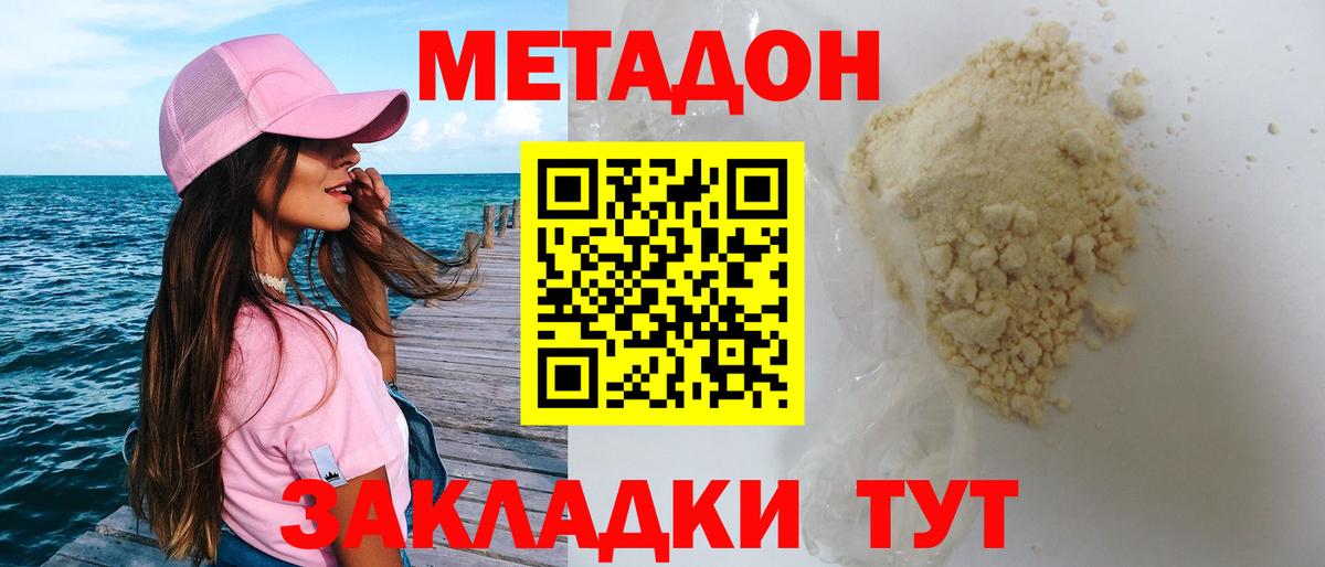 Метадон кристалл Ишимбай