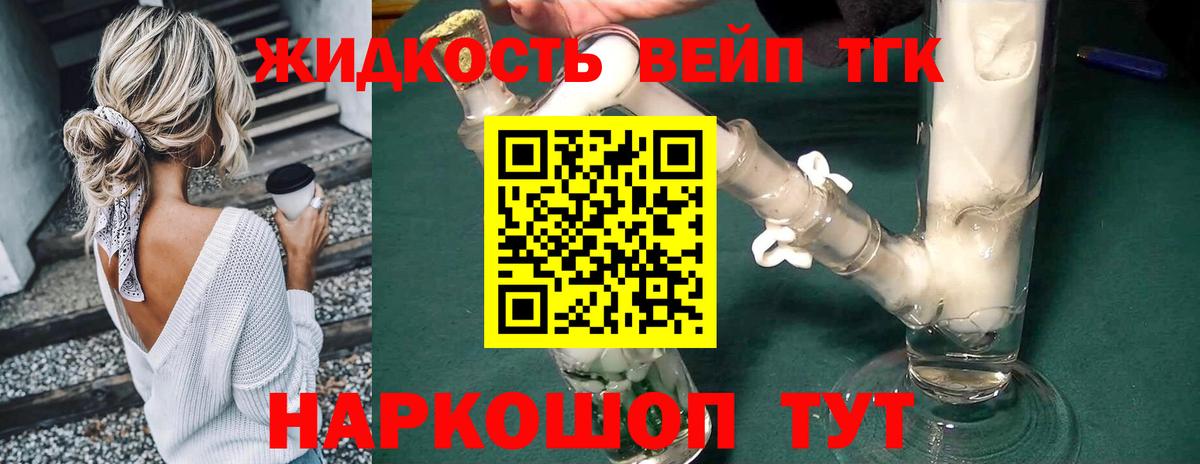 ТГК вейп Ишимбай